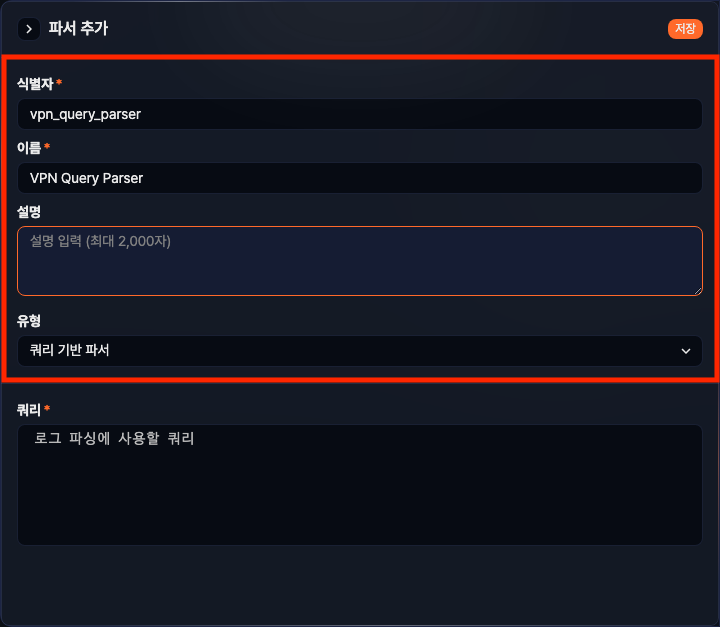 파서 추가 화면