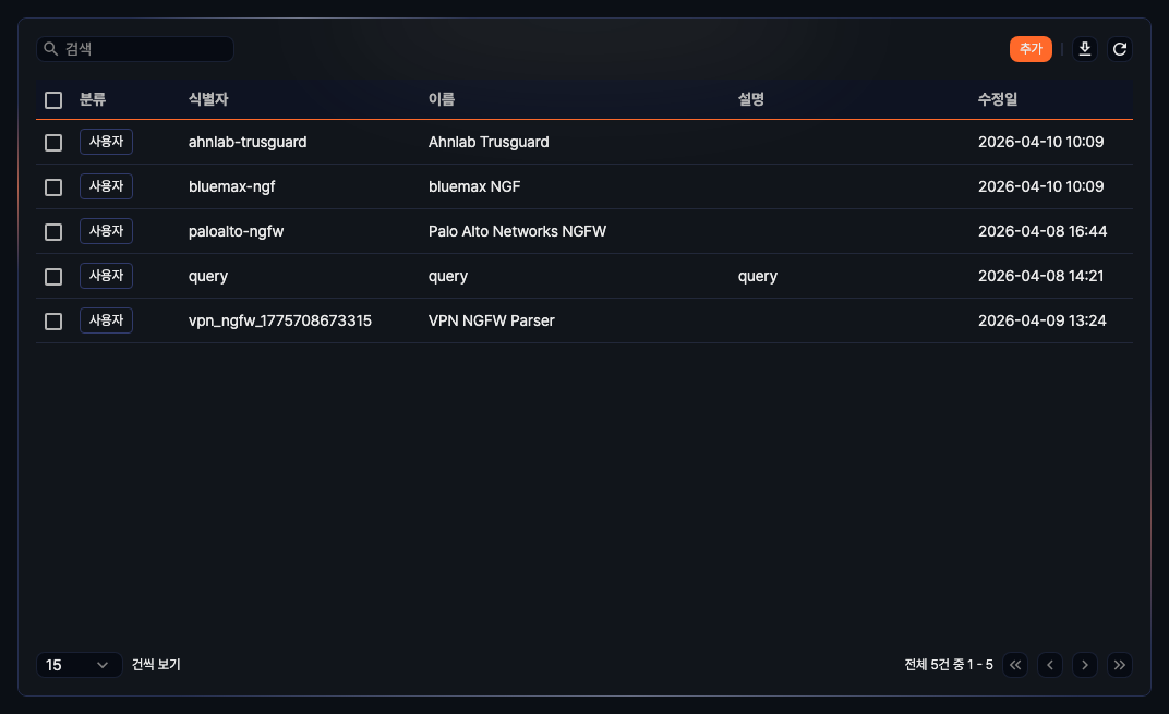 파서 목록 - 앱을 설치한 후