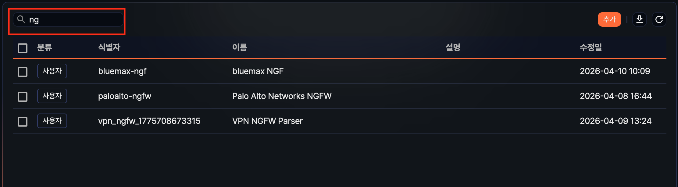 파서 목록 검색 도구 - 'ng'를 검색한 결과