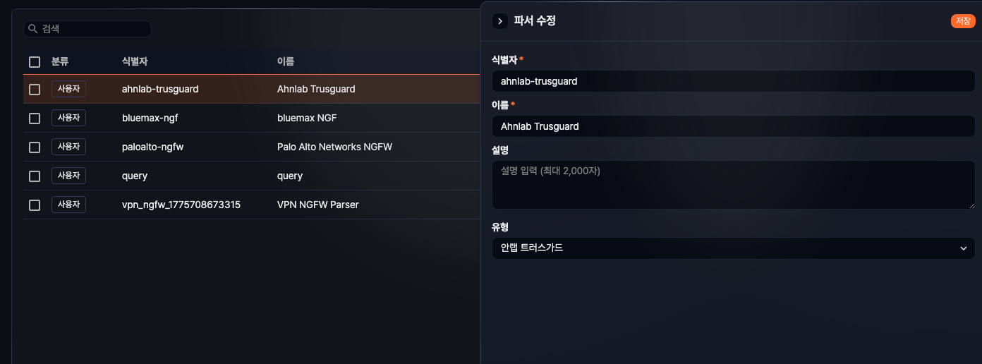 수정할 파서 선택 - 목록 행 클릭