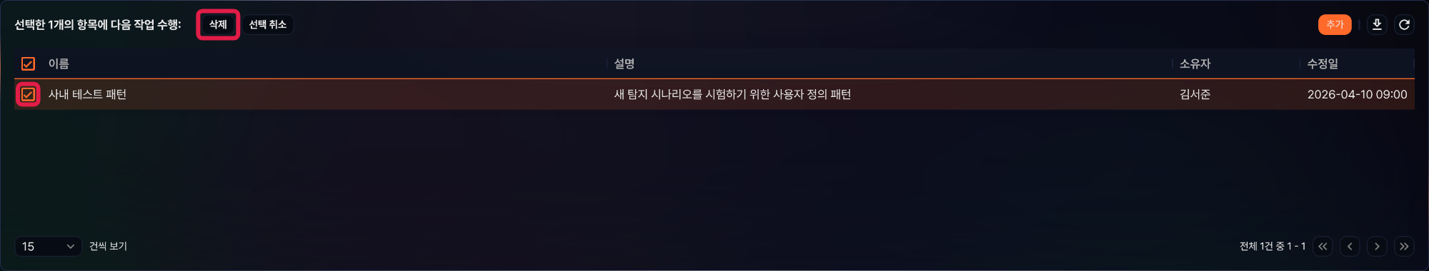 패턴 그룹 삭제 절 1단계