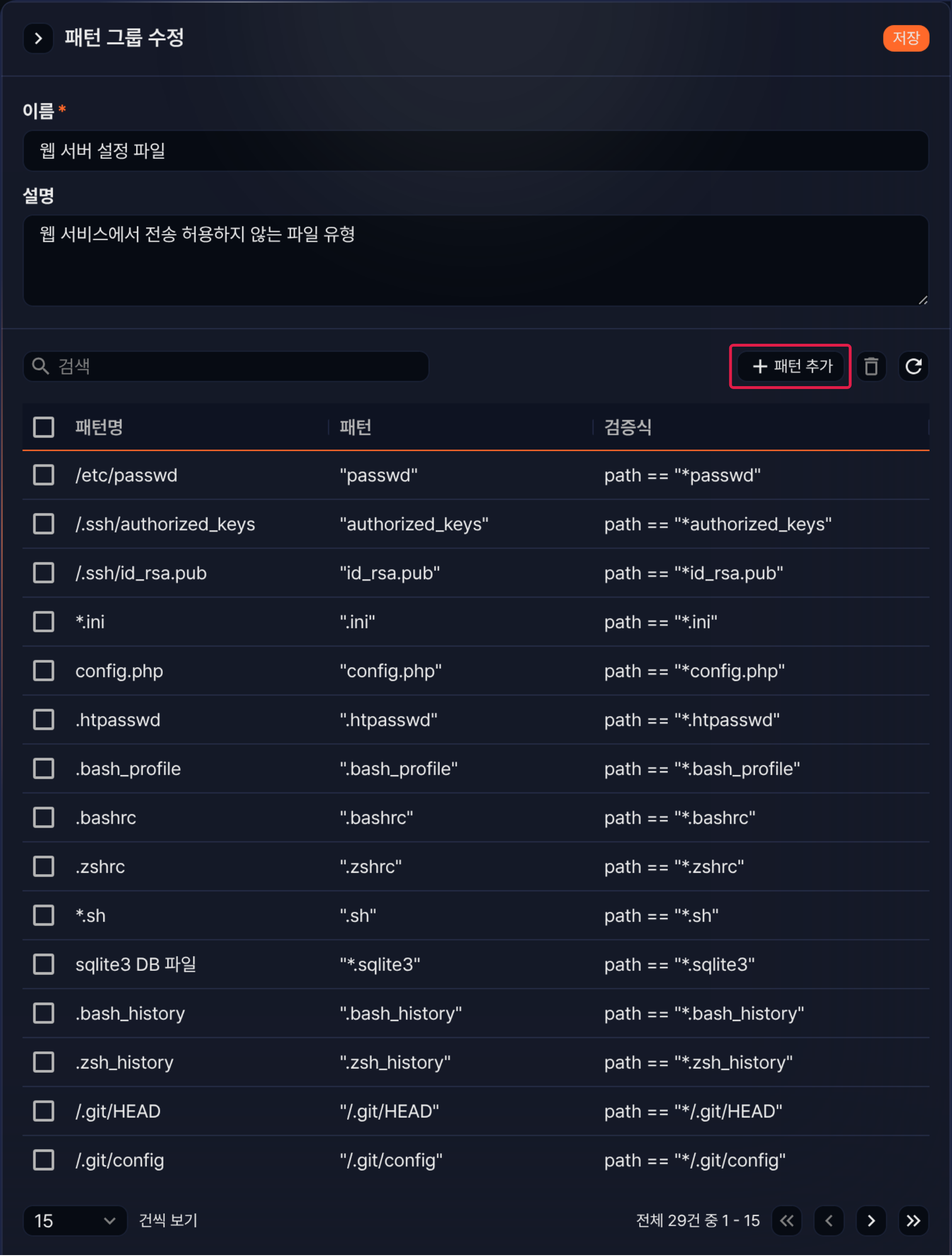 패턴 추가 단추 위치