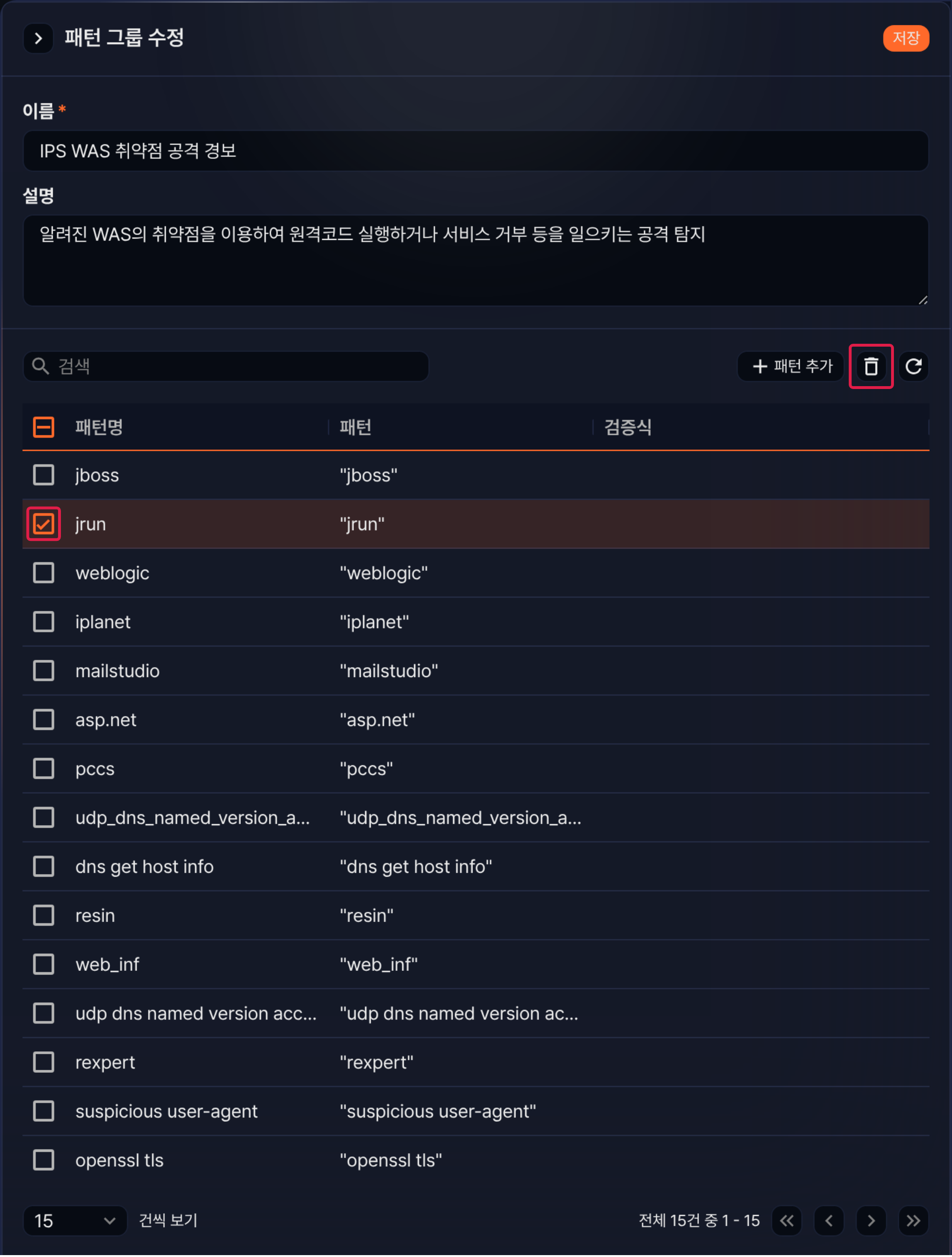 패턴 삭제 절 1단계