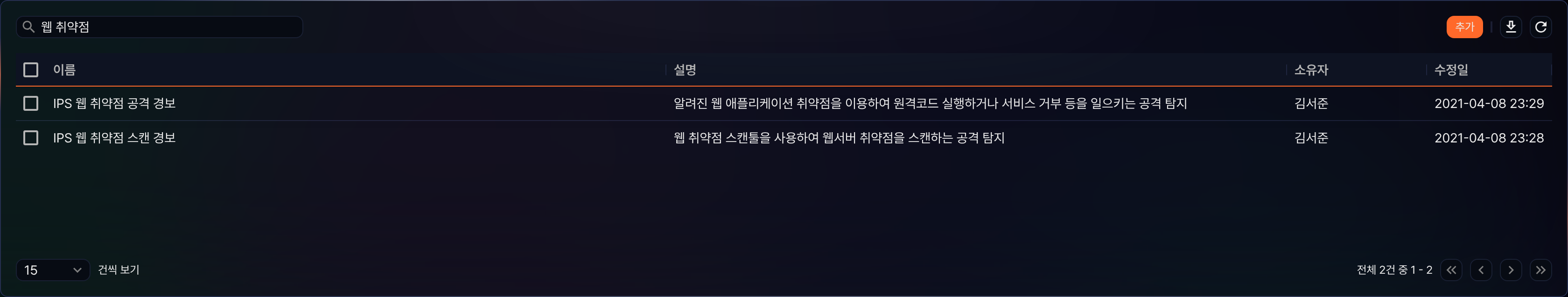 웹 취약점으로 패턴 그룹 검색