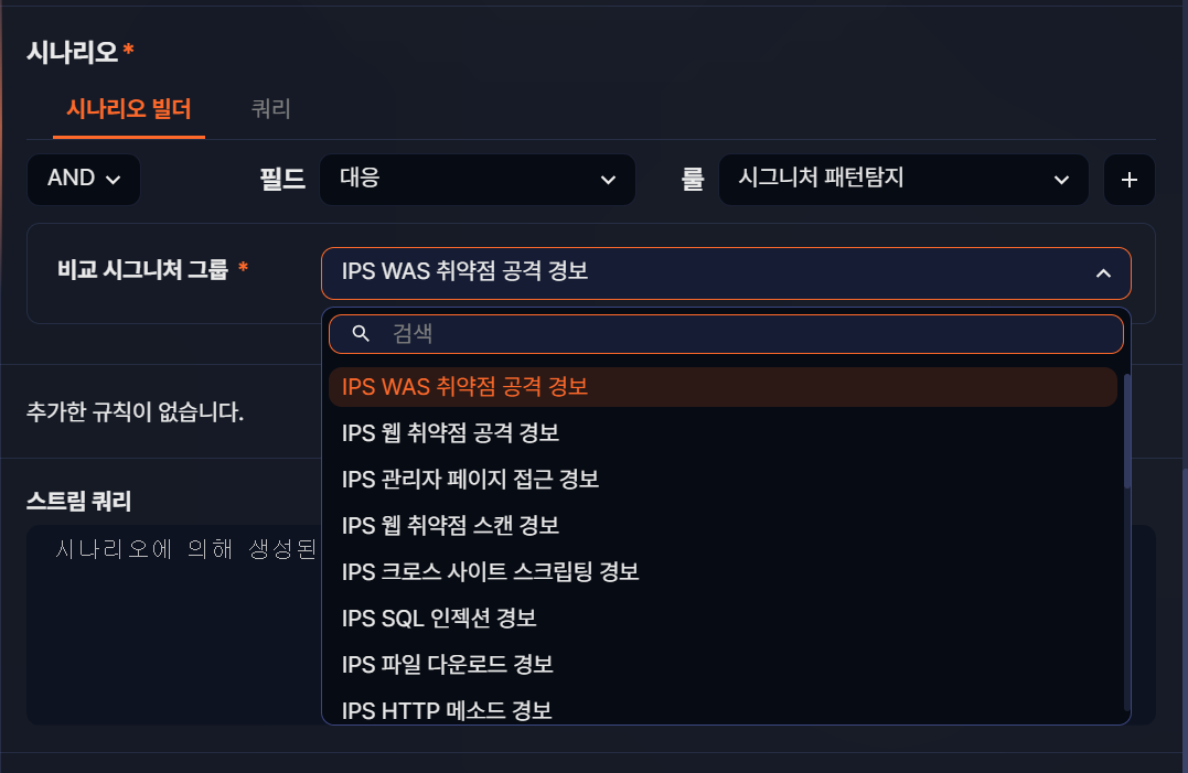 시나리오 빌더에서 패턴 그룹 사용