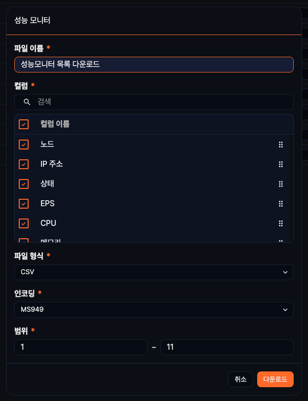 성능 모니터 목록 다운로드