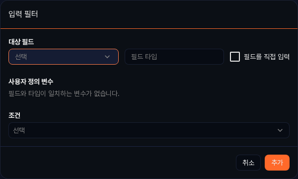 동적 필터 모달