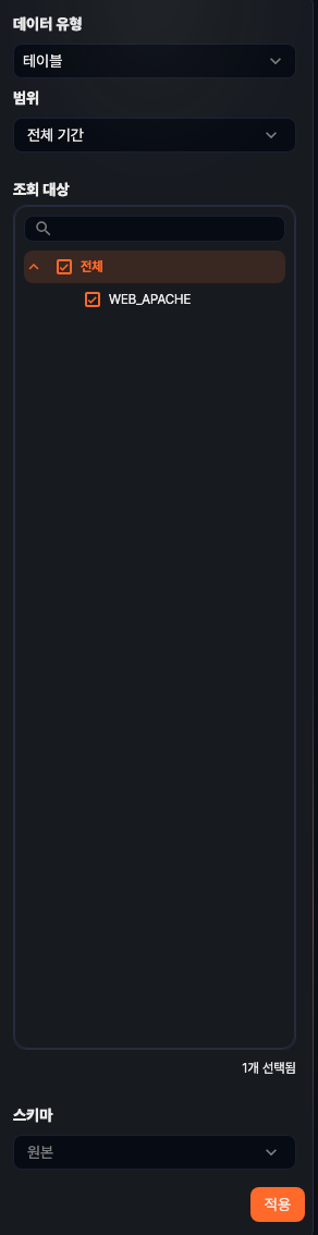 데이터 적재 조건 설정
