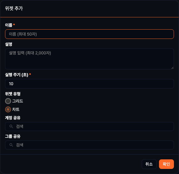 위젯 추가 대화상자
