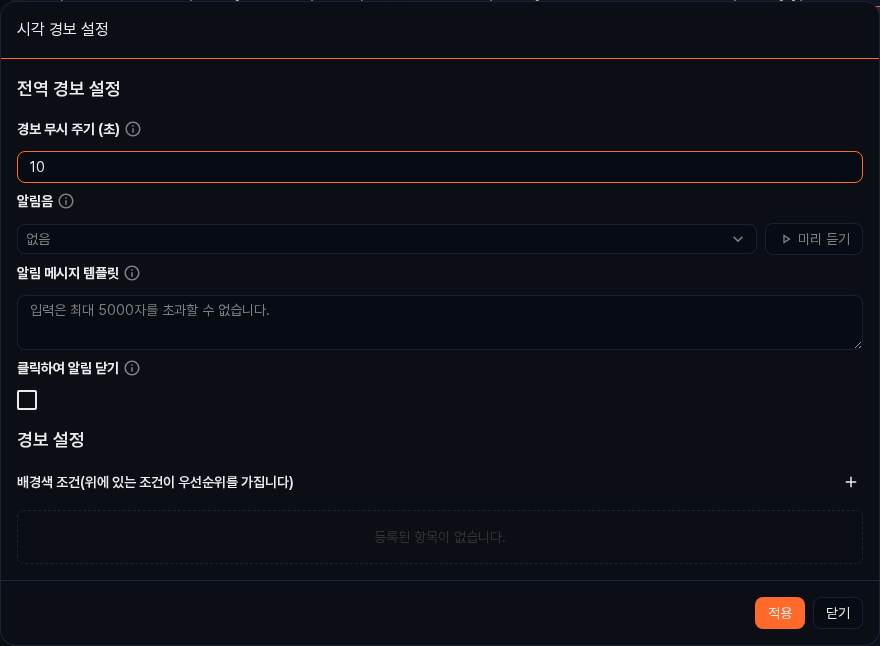 경보 설정
