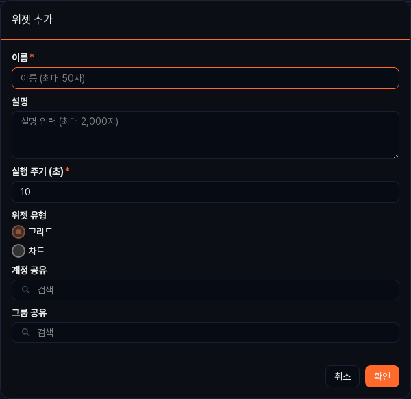 그리드 위젯 설정