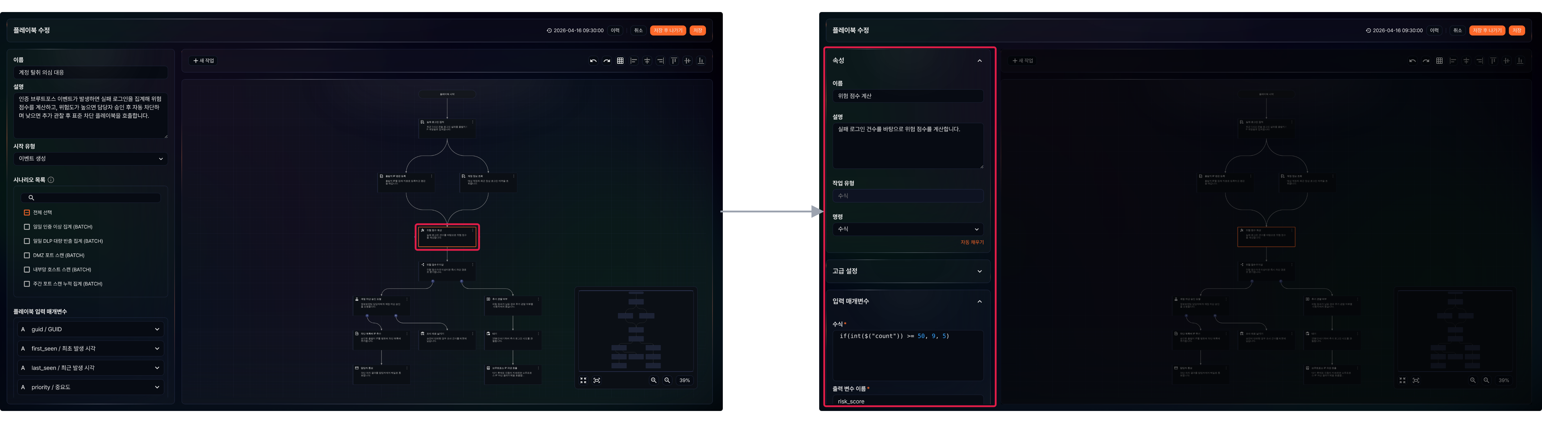 좌: 우클릭할 작업, 우: 우클릭한 뒤 열린 편집 패널
