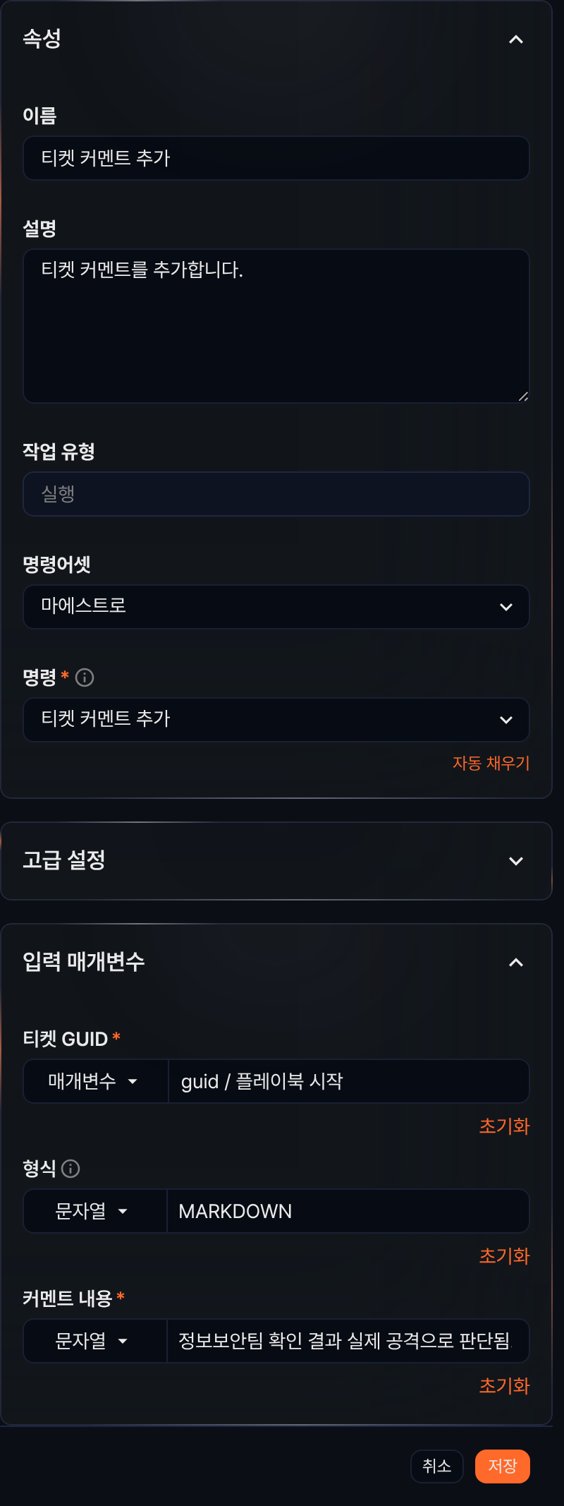 티켓 메모 추가