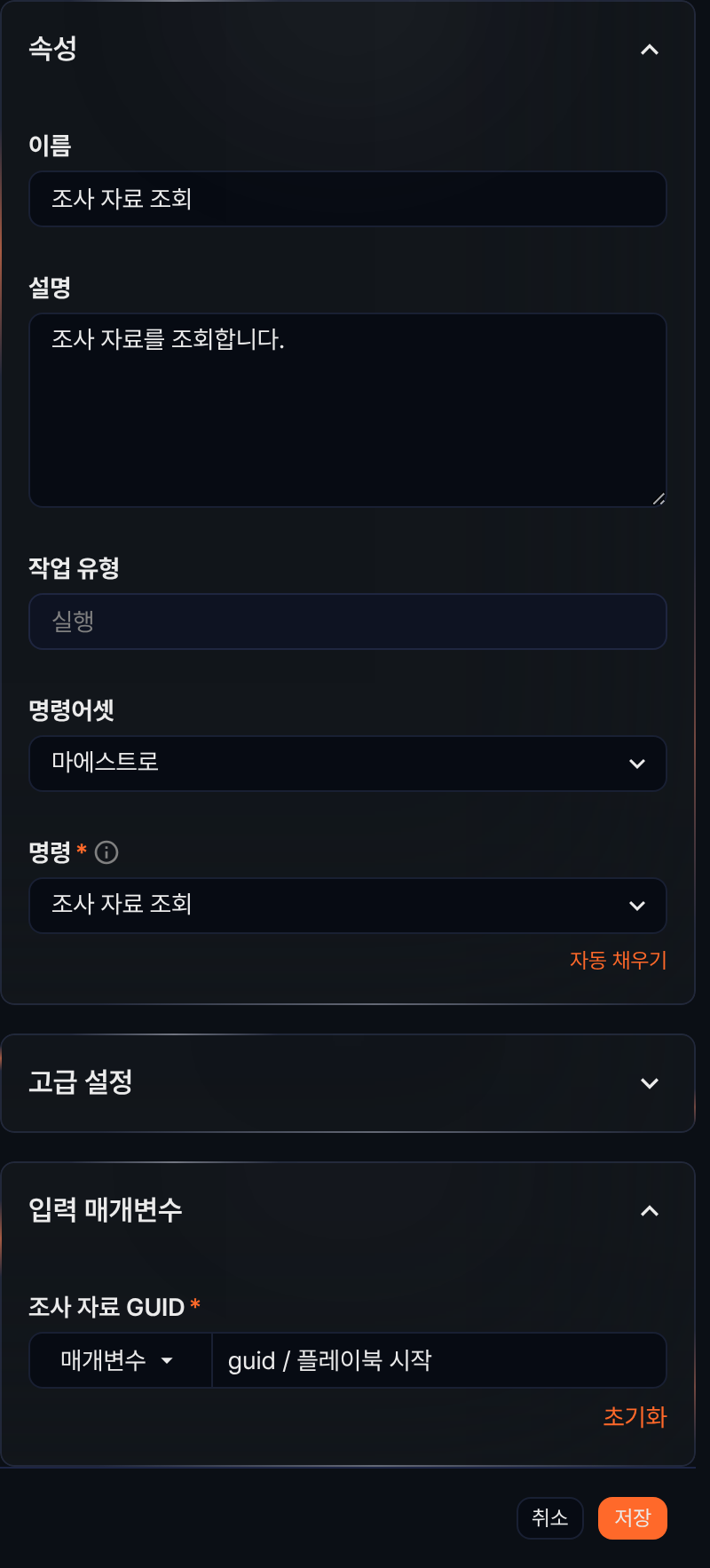조사 자료 조회