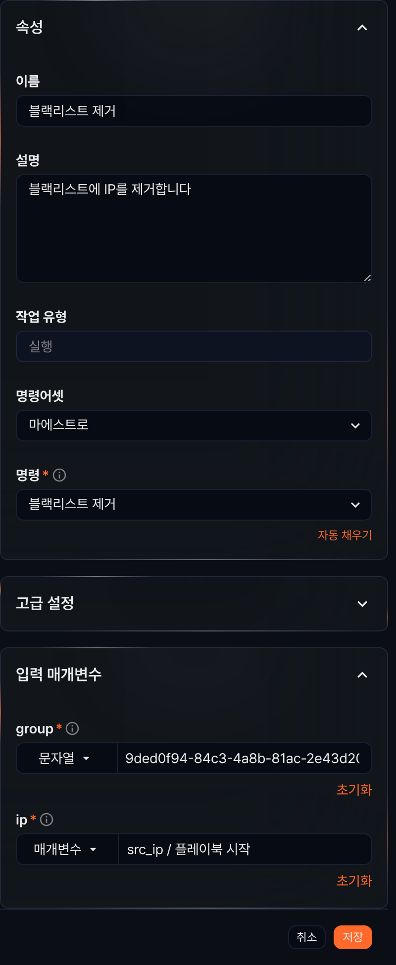 블랙리스트 제거