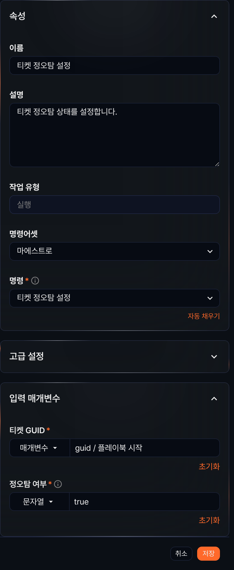 티켓 정오탐 설정