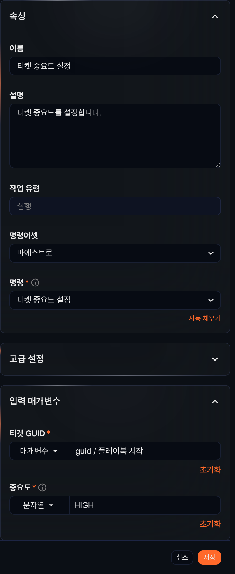 티켓 중요도 설정