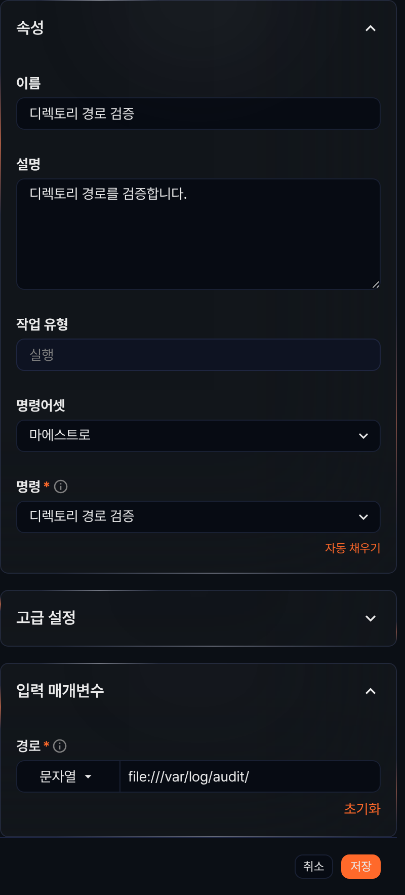 로컬 디렉토리 검증