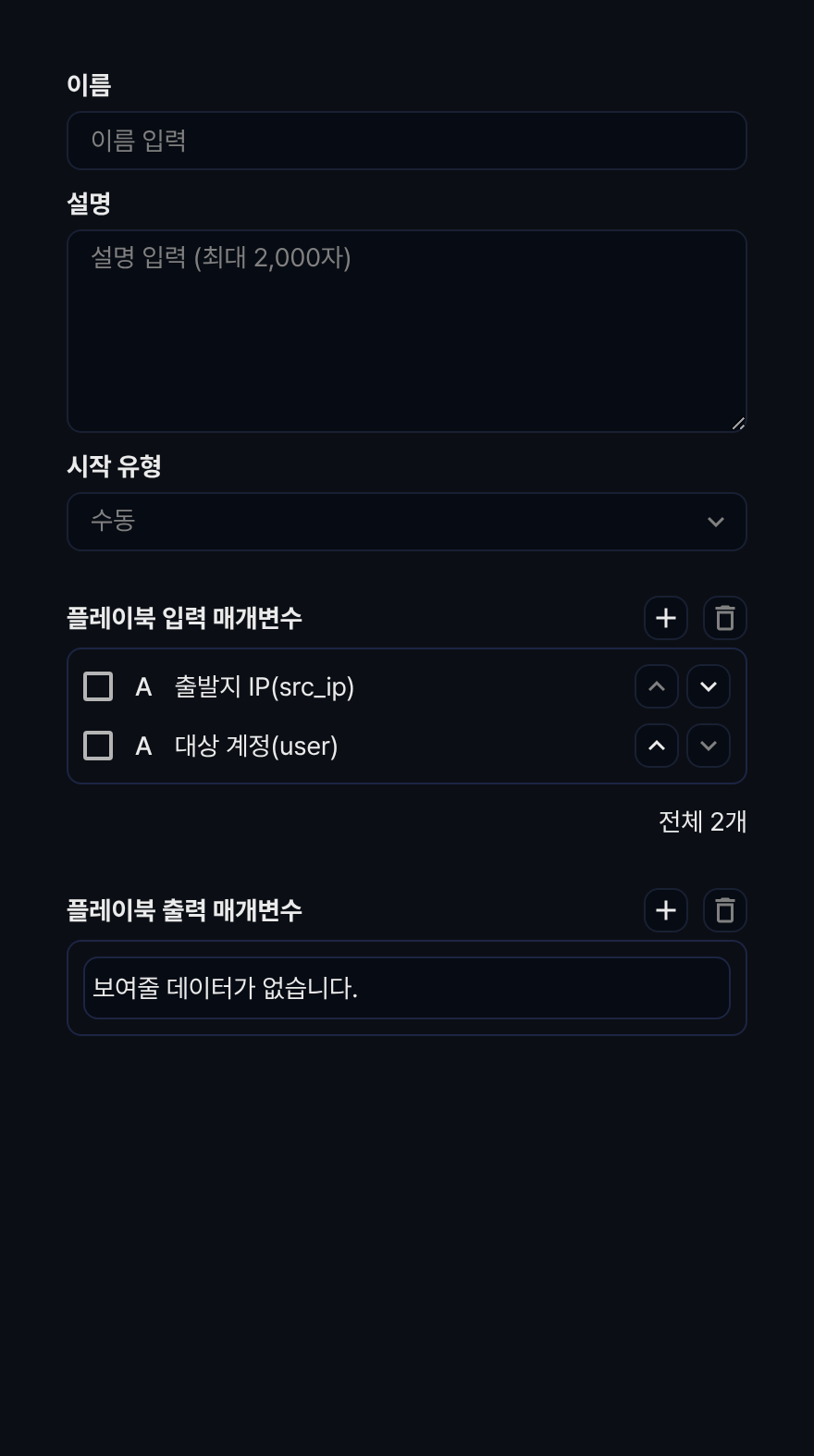 입력 매개변수 순서 변경