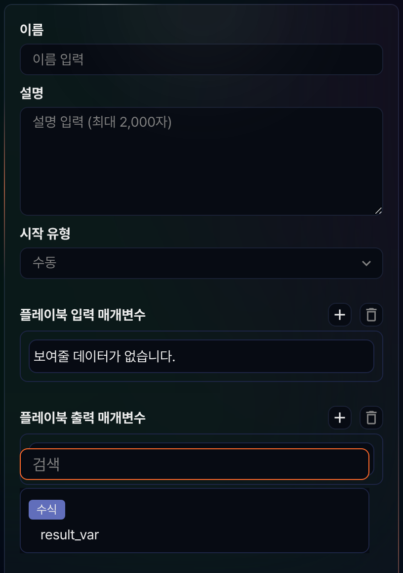 출력 매개변수 추가