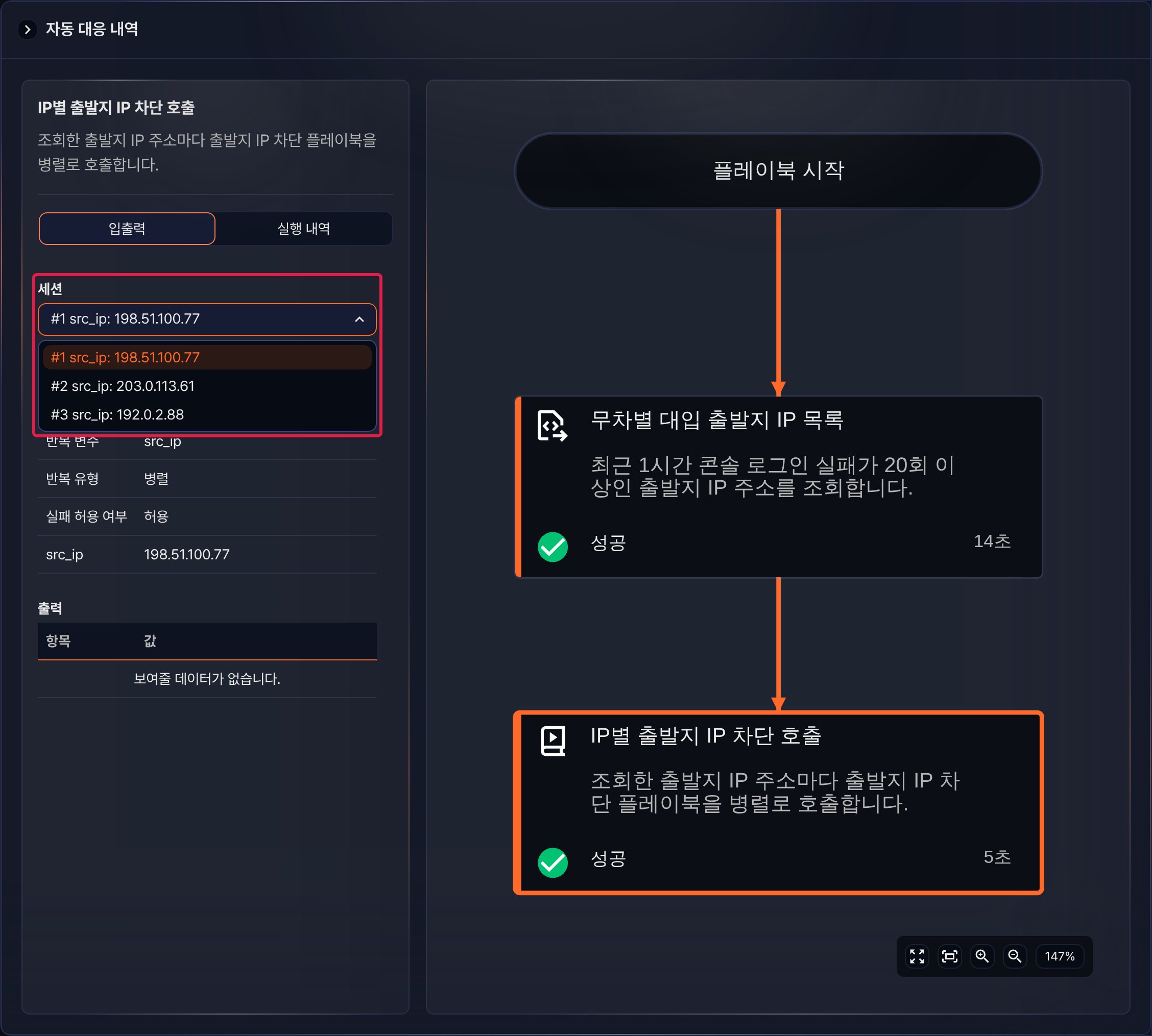 세션별 입력과 출력