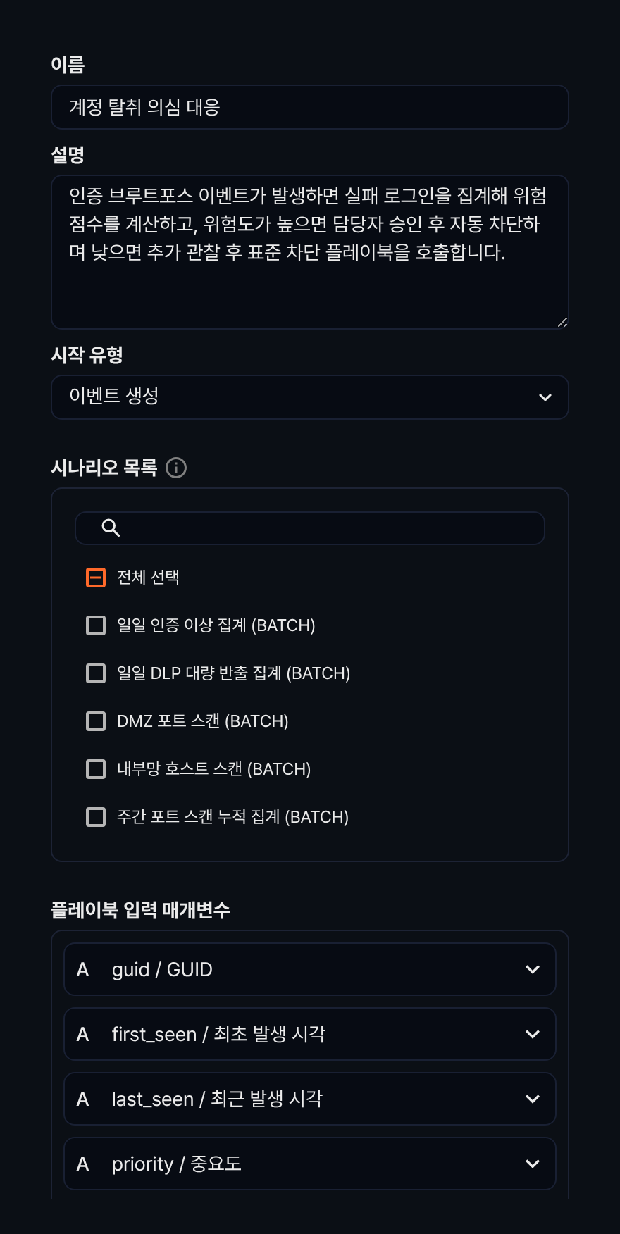 플레이북 추가