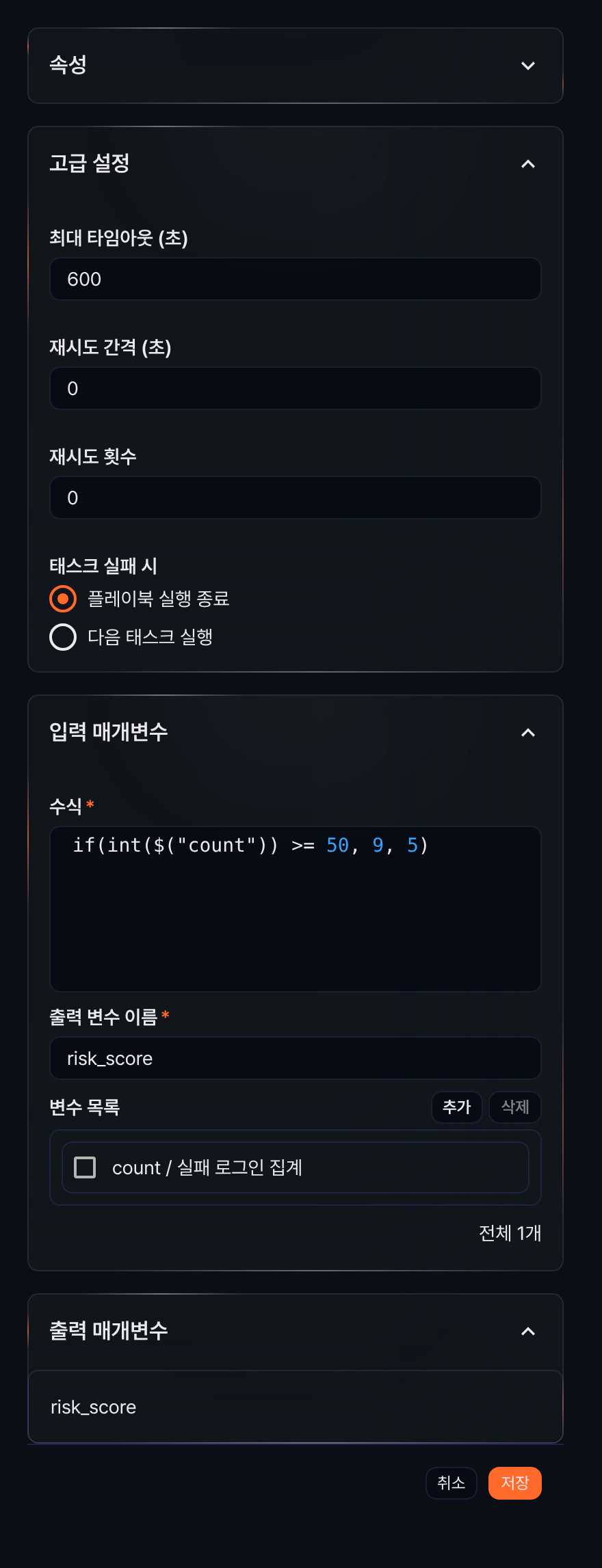 작업 고급 설정