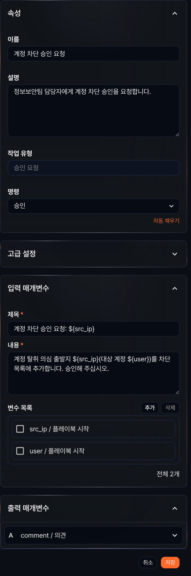 속성 패널 - 승인 요청 작업