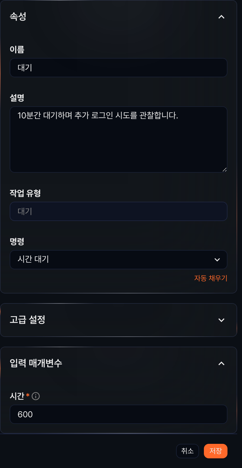 속성 패널 - 대기 작업
