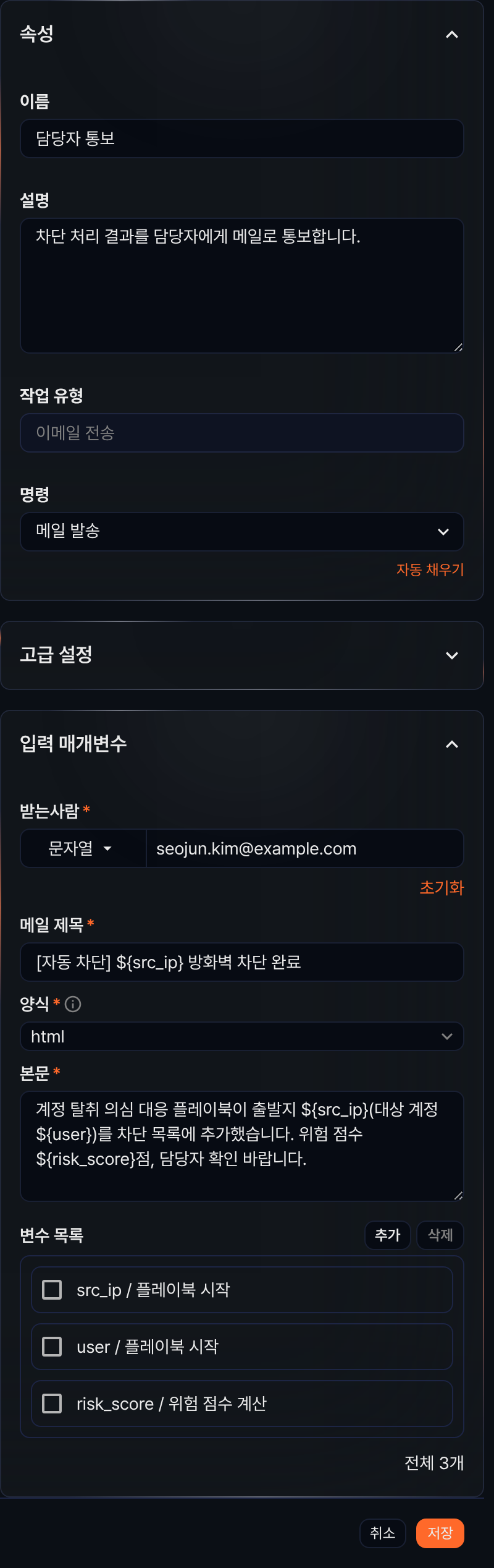 속성 패널 - 이메일 전송 작업