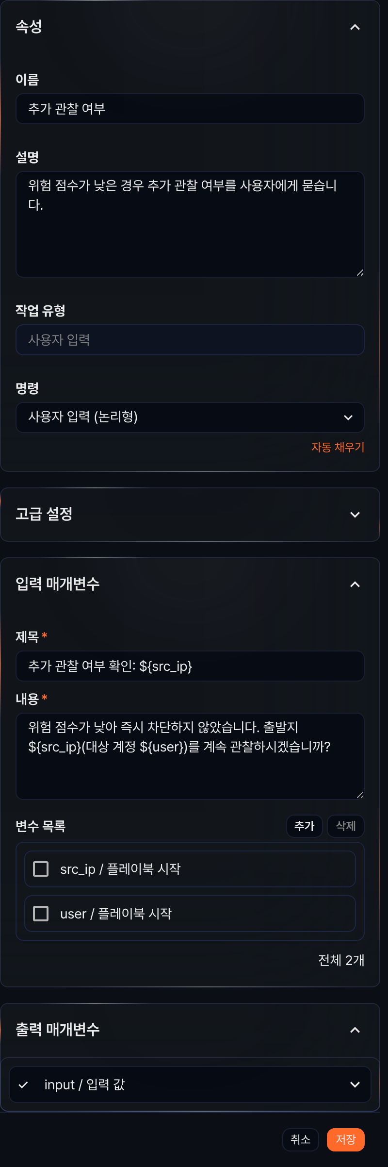 속성 패널 - 사용자 입력 작업