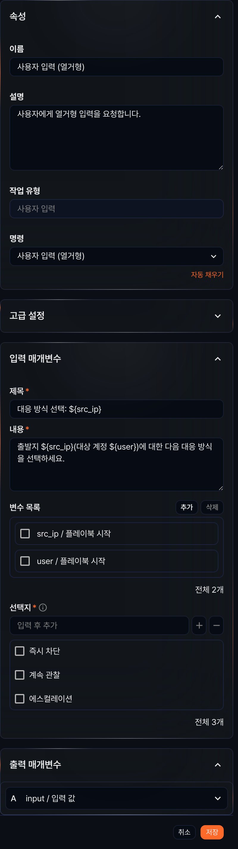 속성 패널 - 사용자 입력 (열거형) 작업