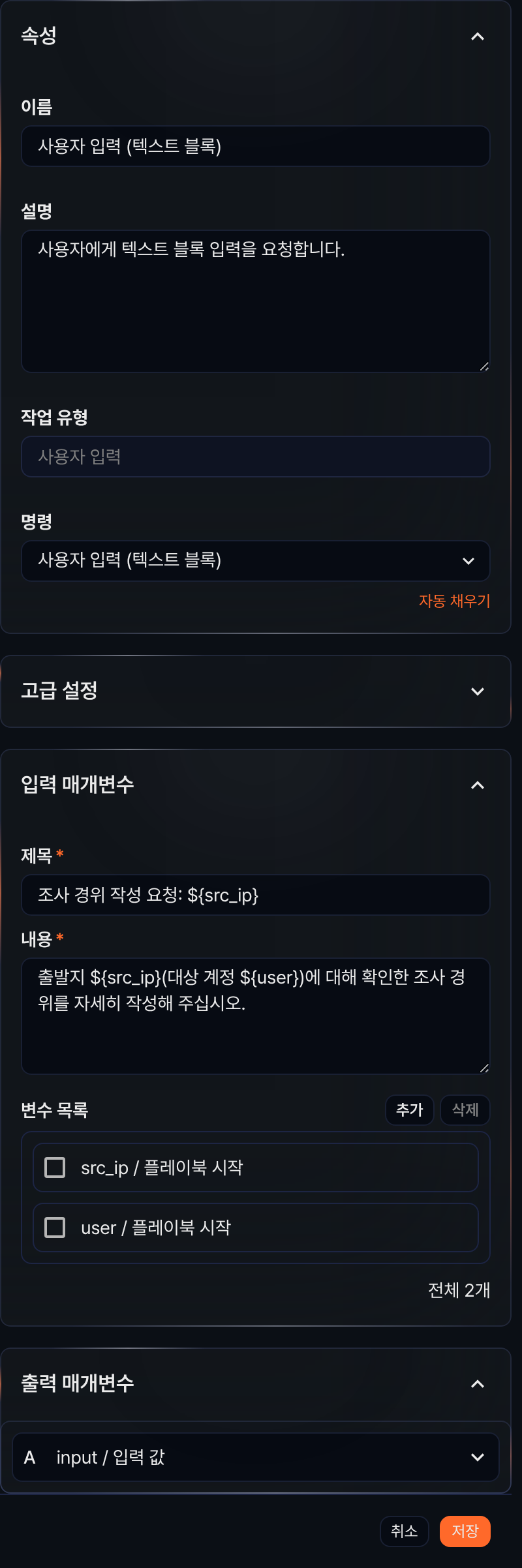 속성 패널 - 사용자 입력 (텍스트 블록) 작업
