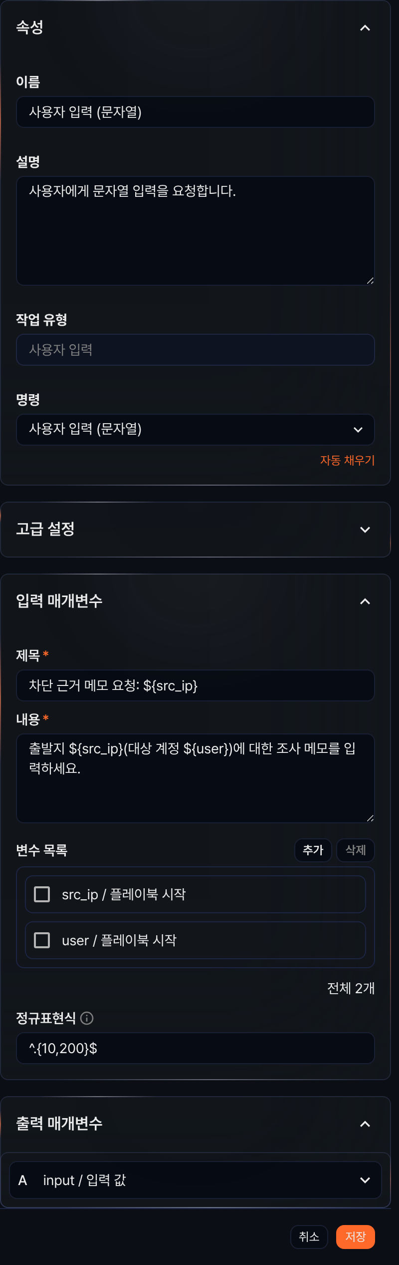 속성 패널 - 사용자 입력 (문자열) 작업