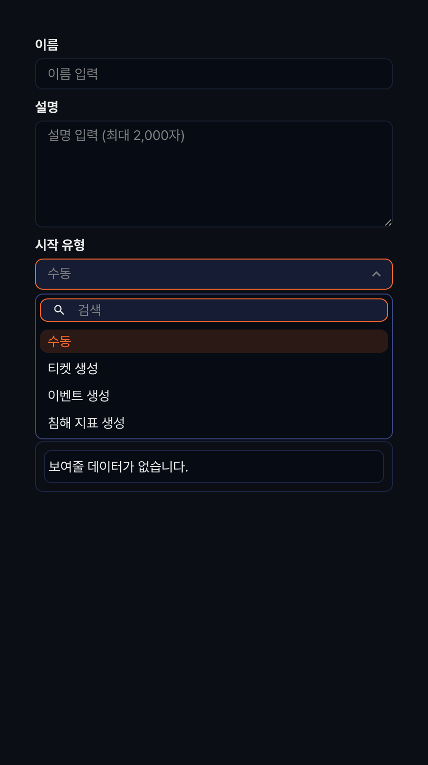 플레이북 시작 유형