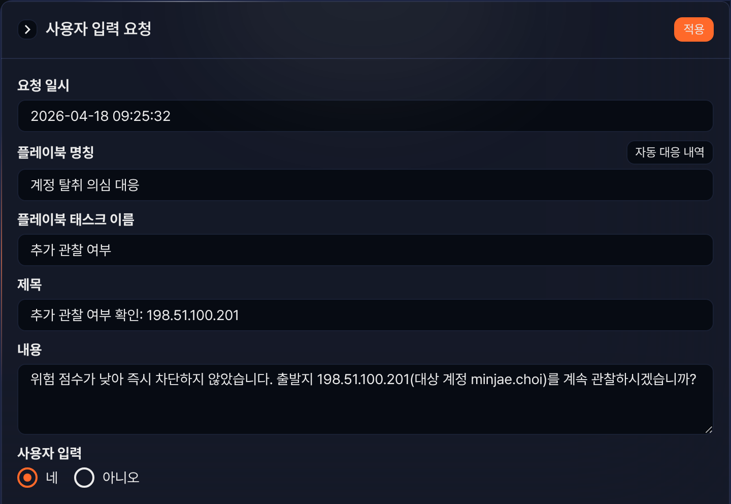 사용자 입력 요청 예시