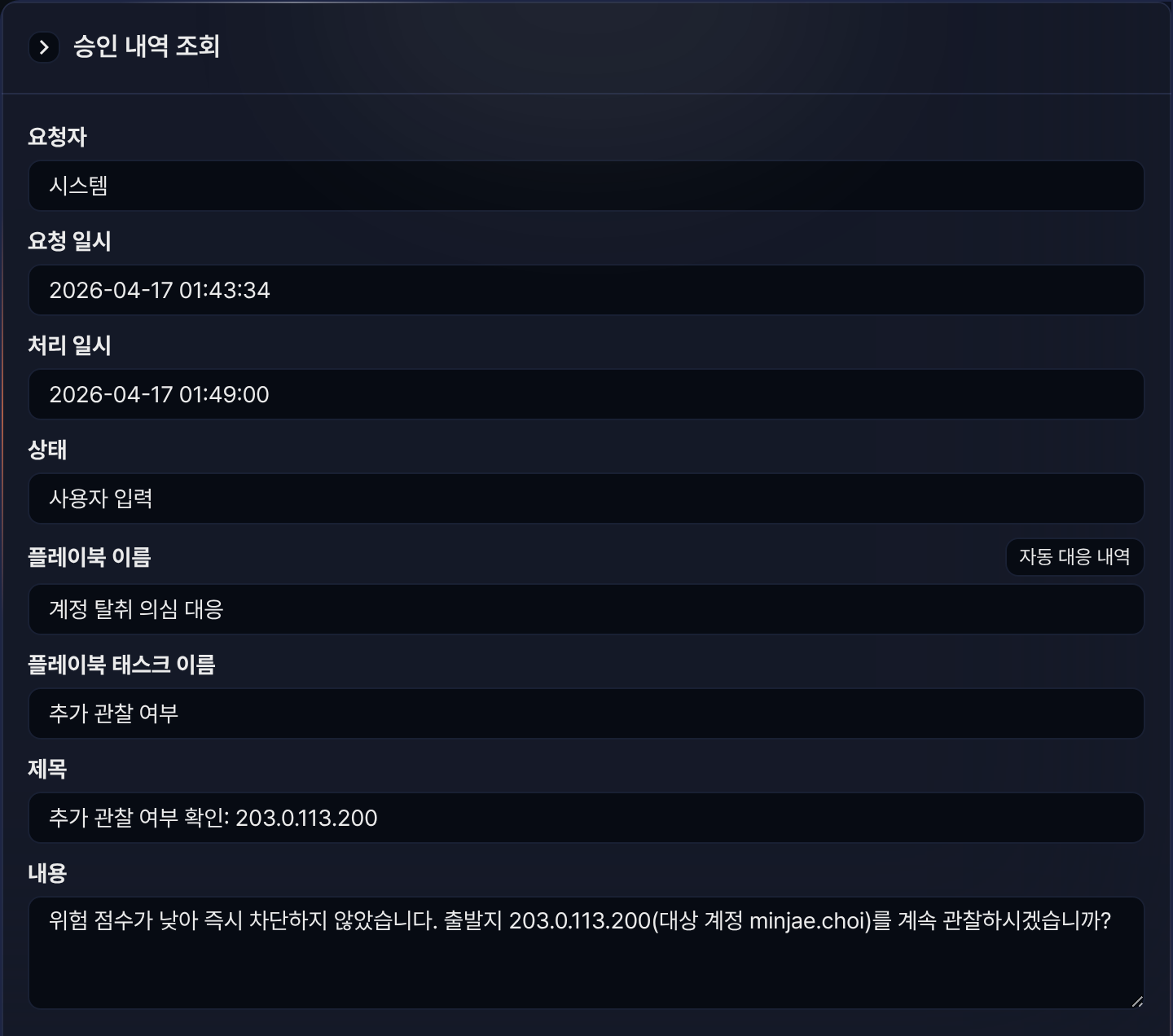 사용자 입력 완료 예시