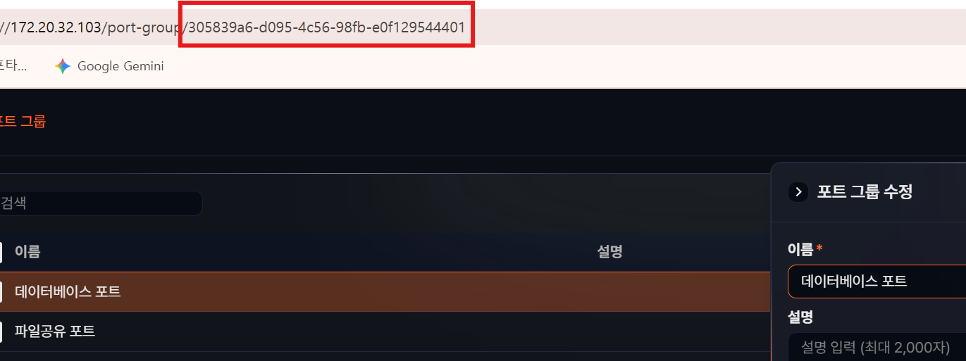 포트 그룹 GUID 확인