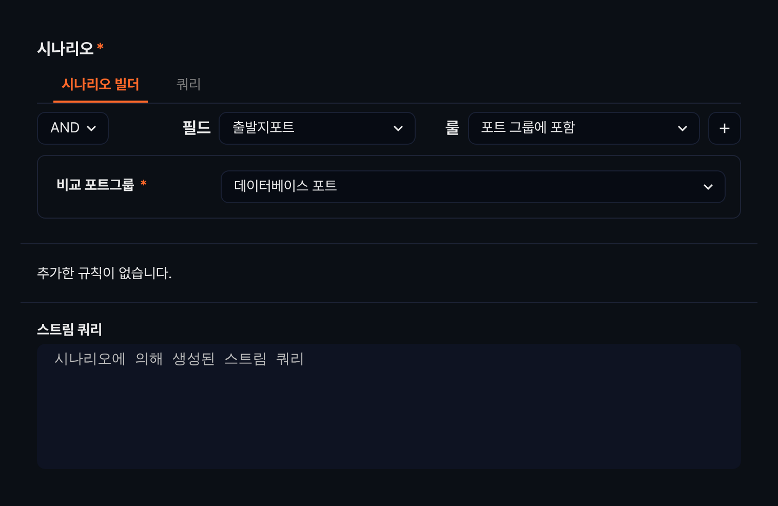 시나리오 빌더의 비교 포트그룹
