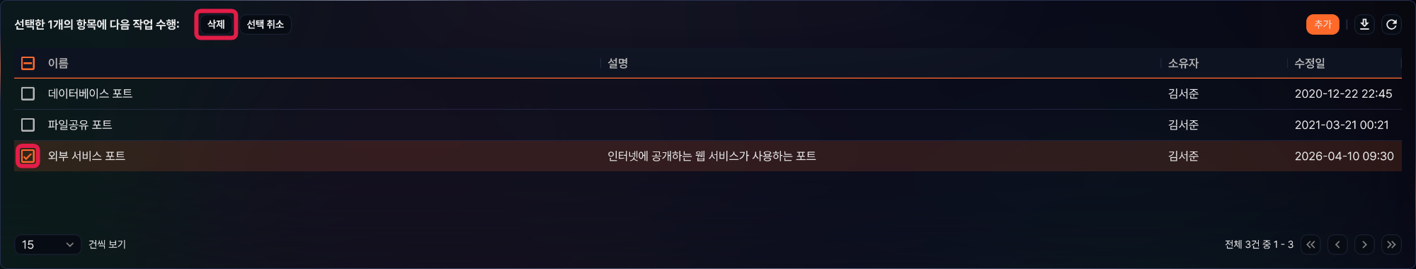 포트 그룹 삭제 절 1단계