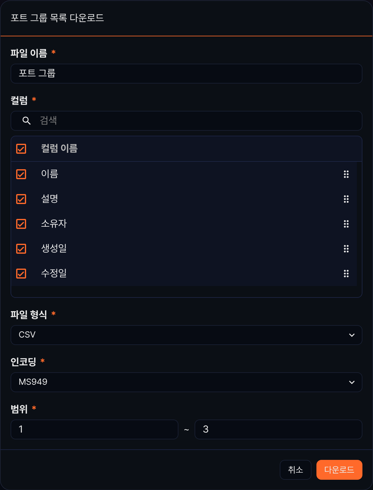 포트 그룹 목록 다운로드