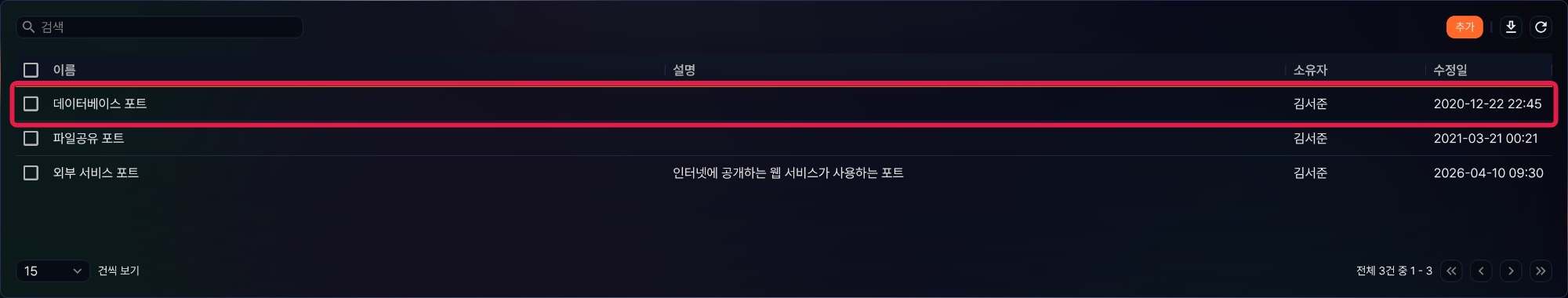수정할 포트 그룹 행 선택