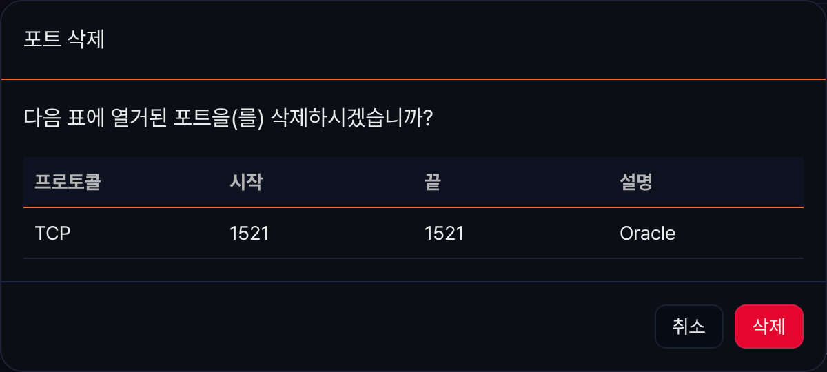 포트 삭제 확인
