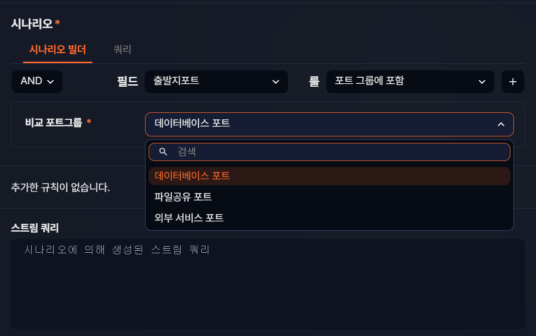 시나리오 빌더에서 포트 그룹 사용