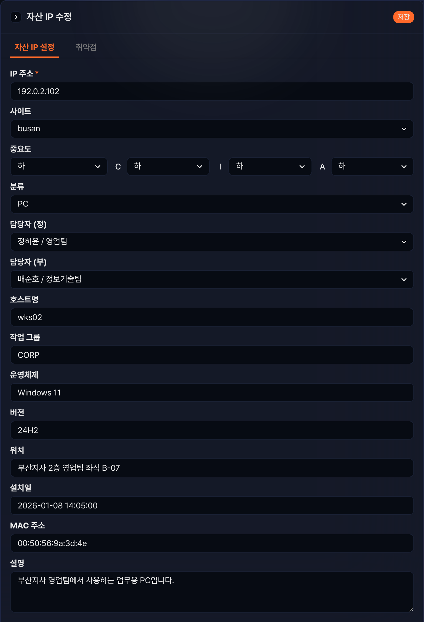 자산 IP 수정