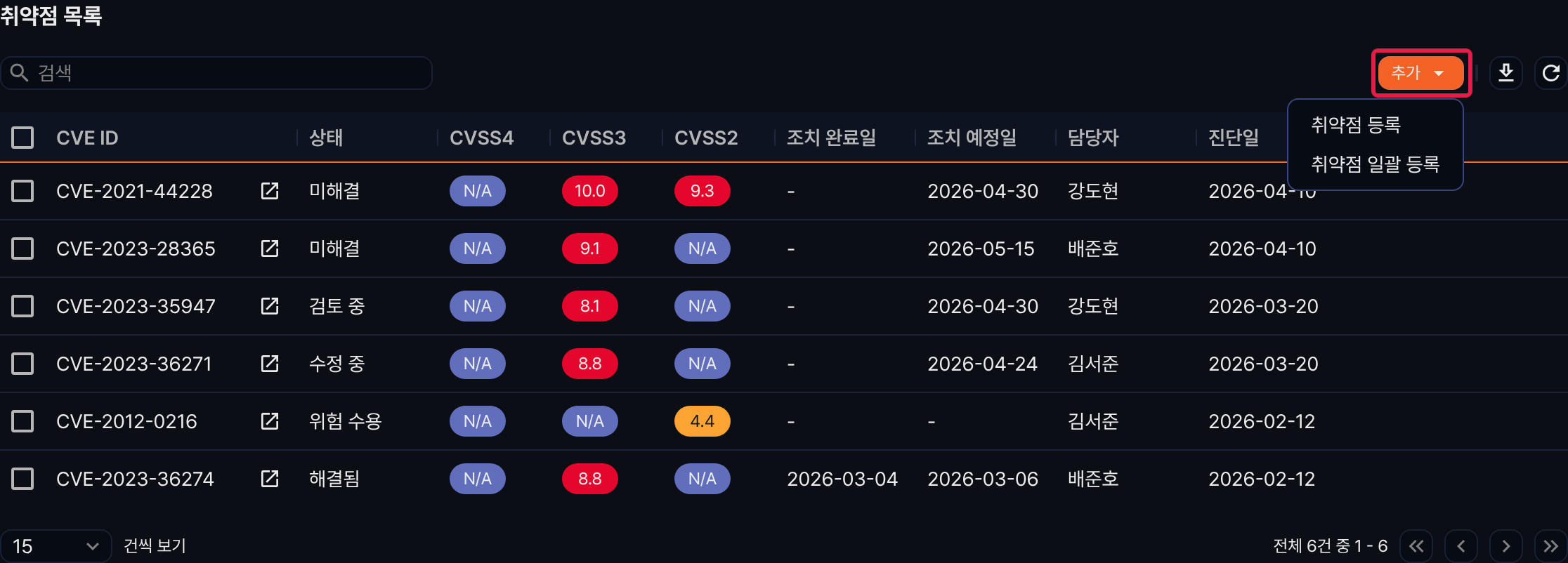 취약점 등록 메뉴