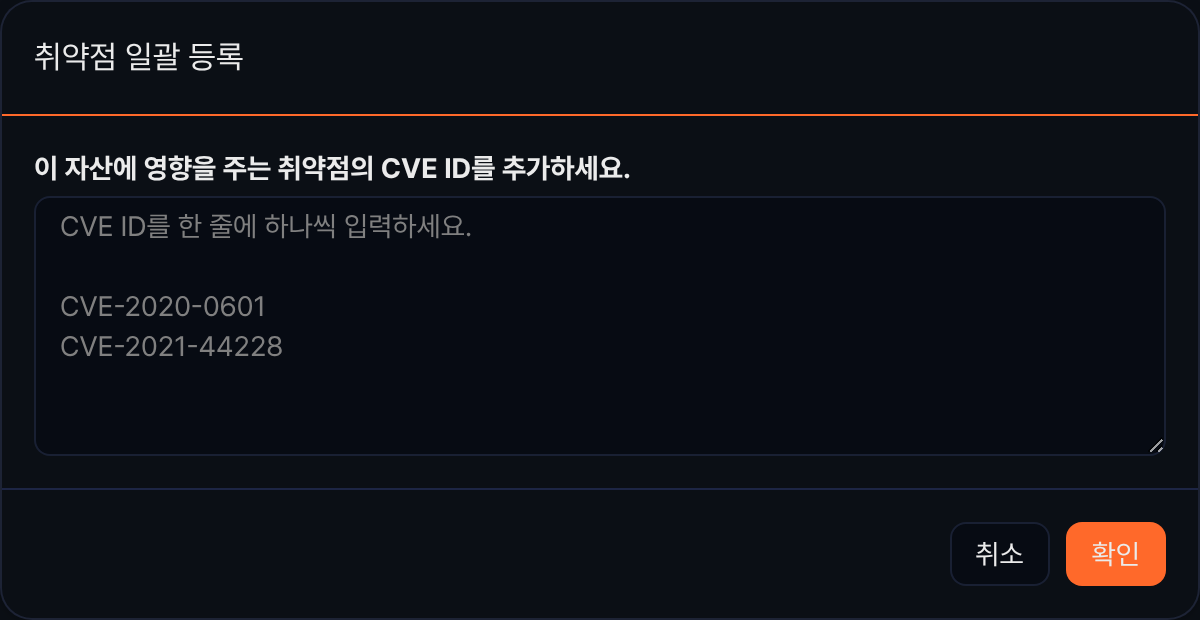 취약점 일괄 등록