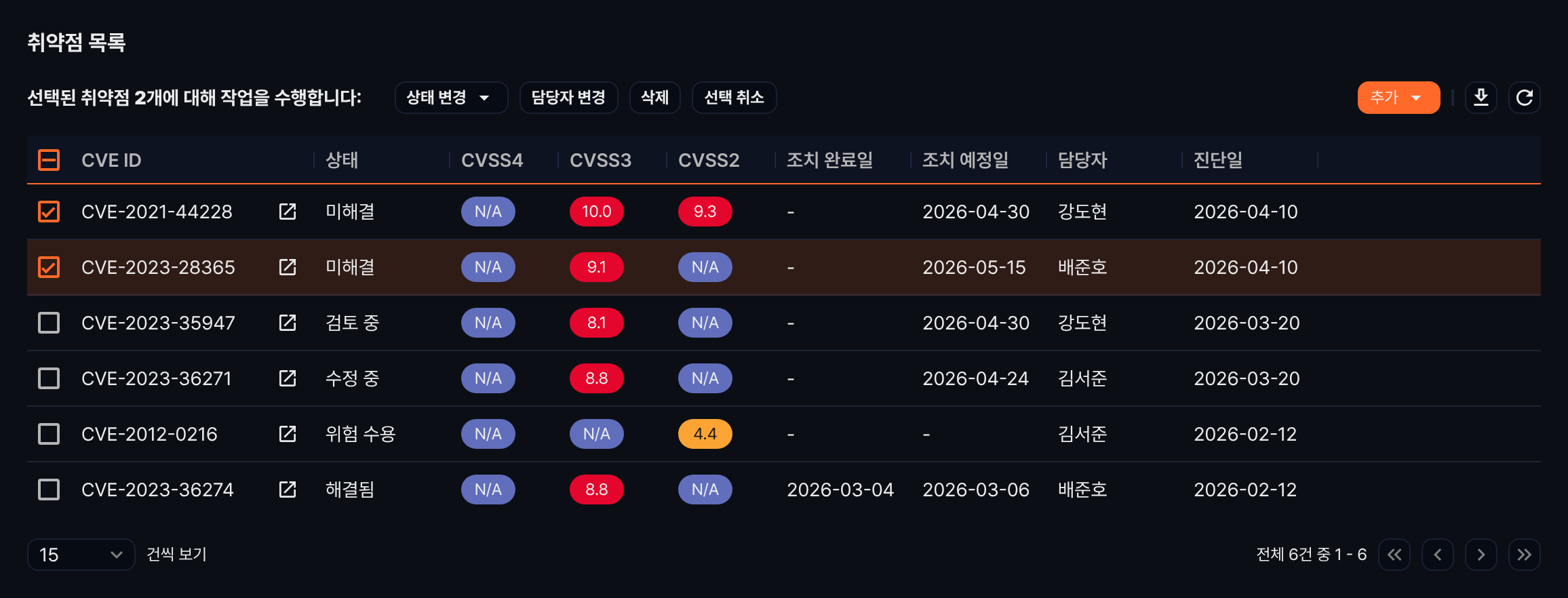 취약점 선택