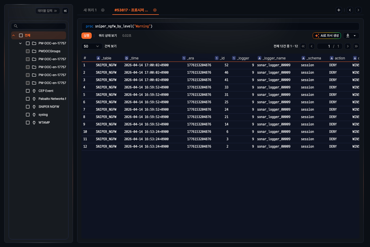 프로시저 실행 결과