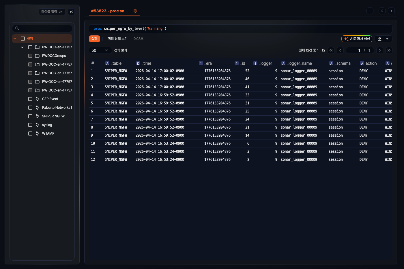 프로시저 실행 결과